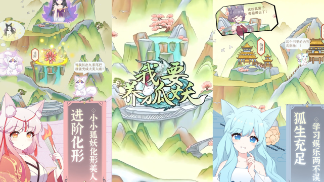 我要养狐妖：情仇虐恋，千种情缘等你触发
