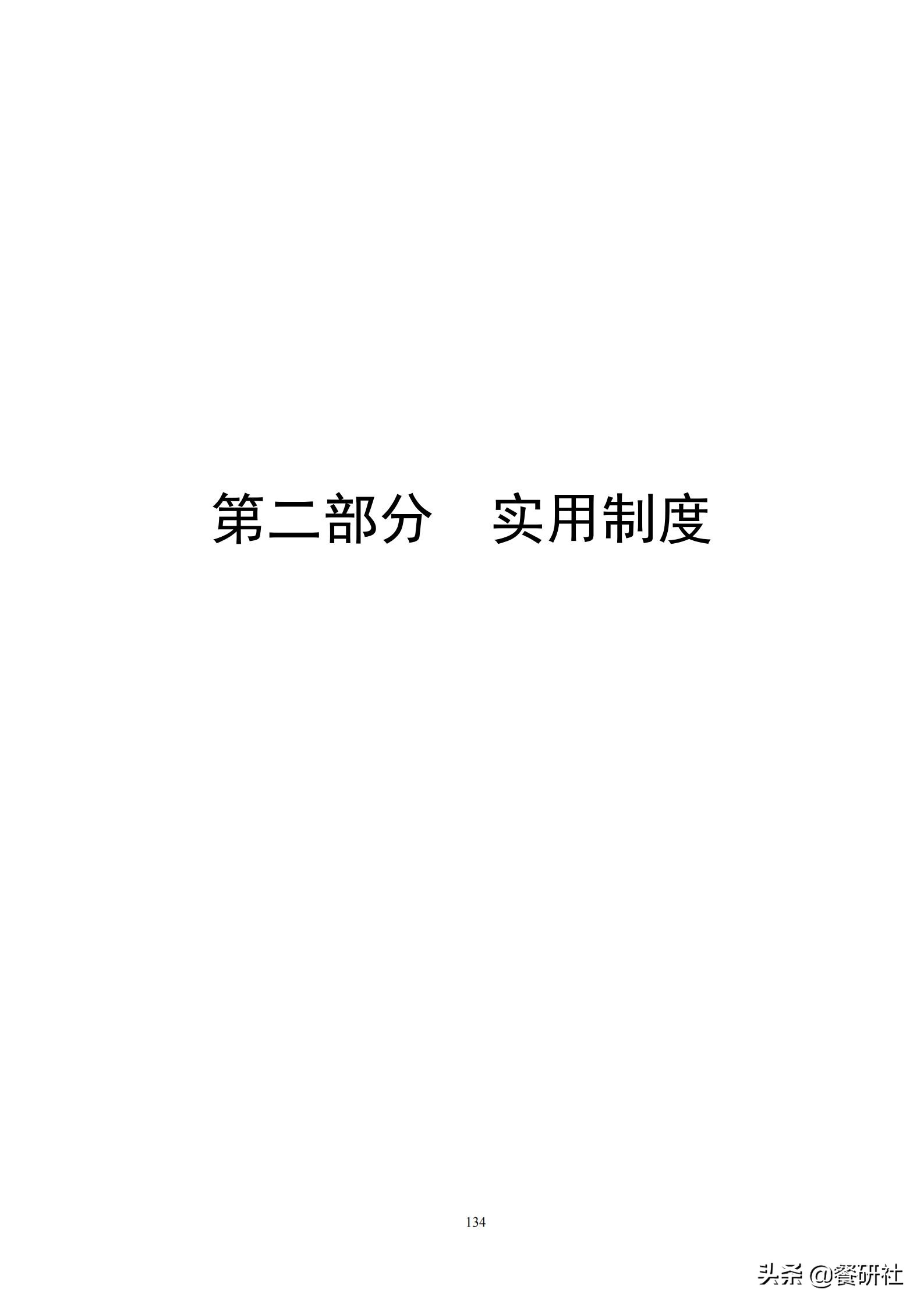 餐饮管理培训大典：200+操作流程/表单工具（462页文档）