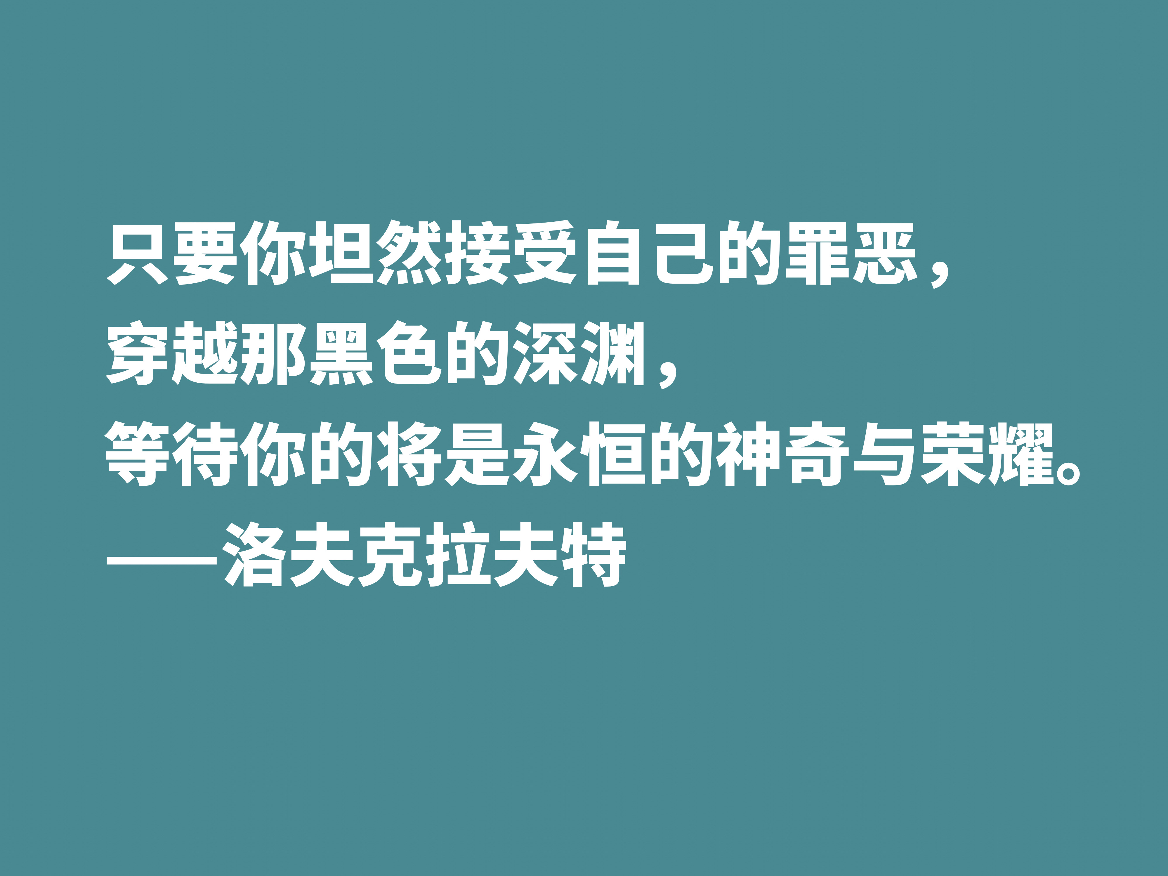 他是恐怖和科幻小说名家，被史蒂芬·金称赞，这十句格言见解独到