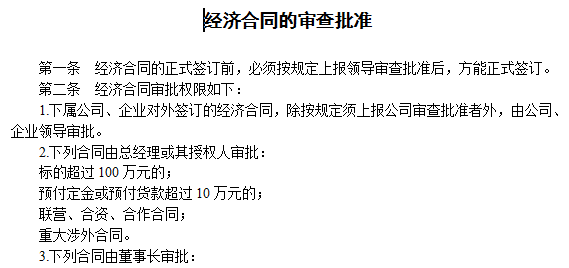 经济合同（经济合同的审查批准）