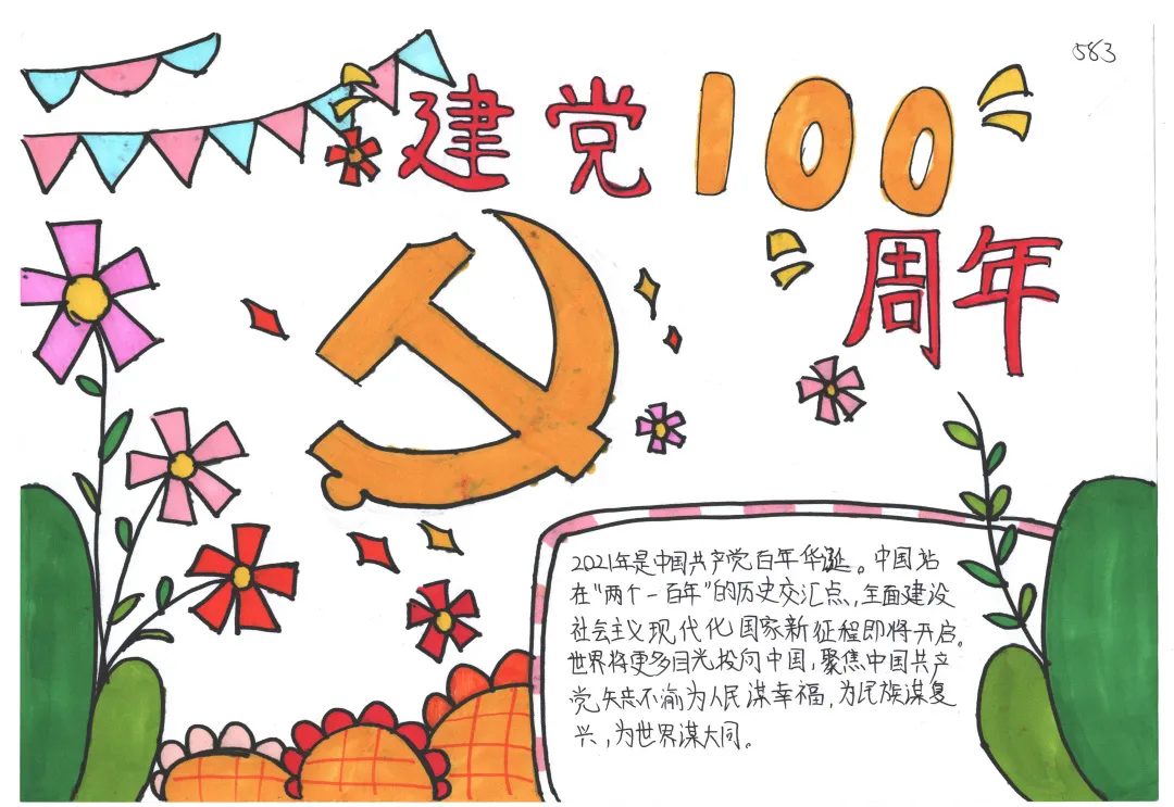 建党100周年手抄报柱子图片