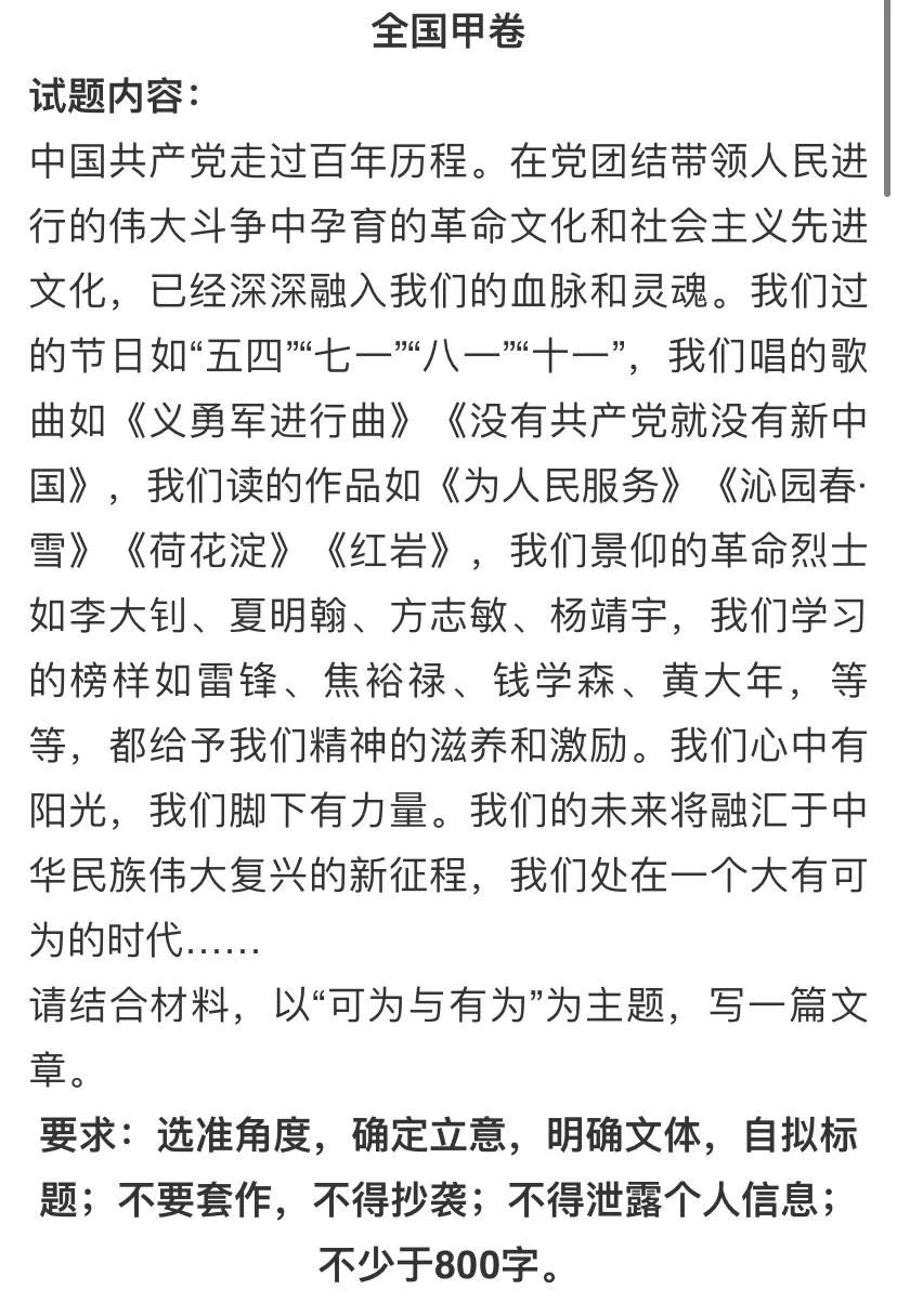 2021年高考语文作文试题汇总｜赶紧看看如果是你 想怎么写吧