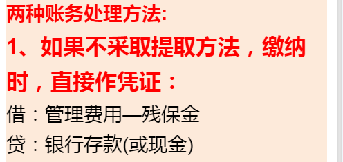 残疾人就业保障账务处理，你了解吗？完整残保金会计分录速看