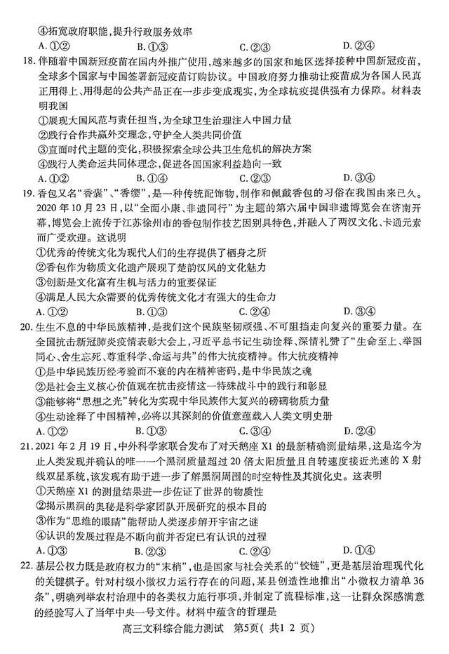 2021河南省六市高三第一次联考试题+答案！高清版本可下载