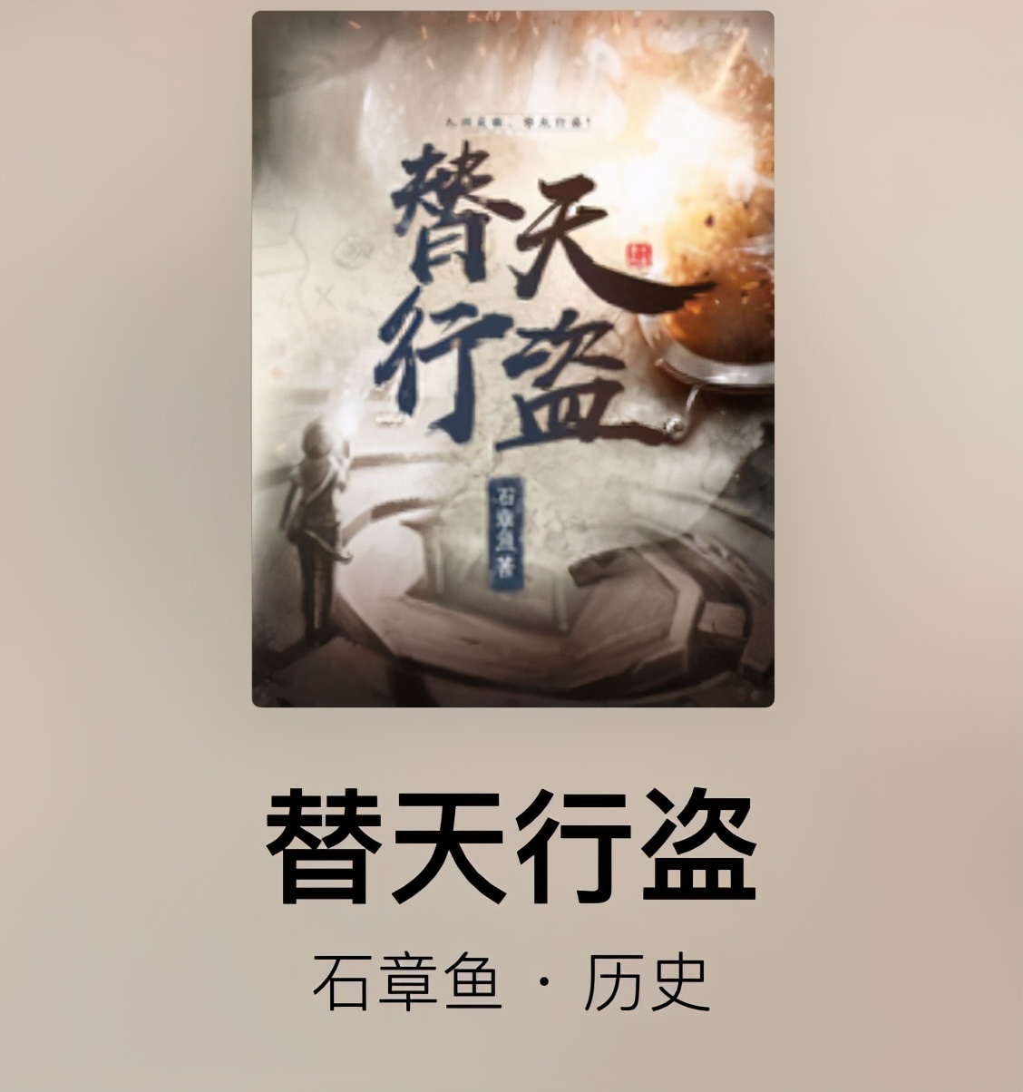 《鬼吹灯》：天下霸唱笔下的盗墓传奇，带你探索神秘古墓世界。