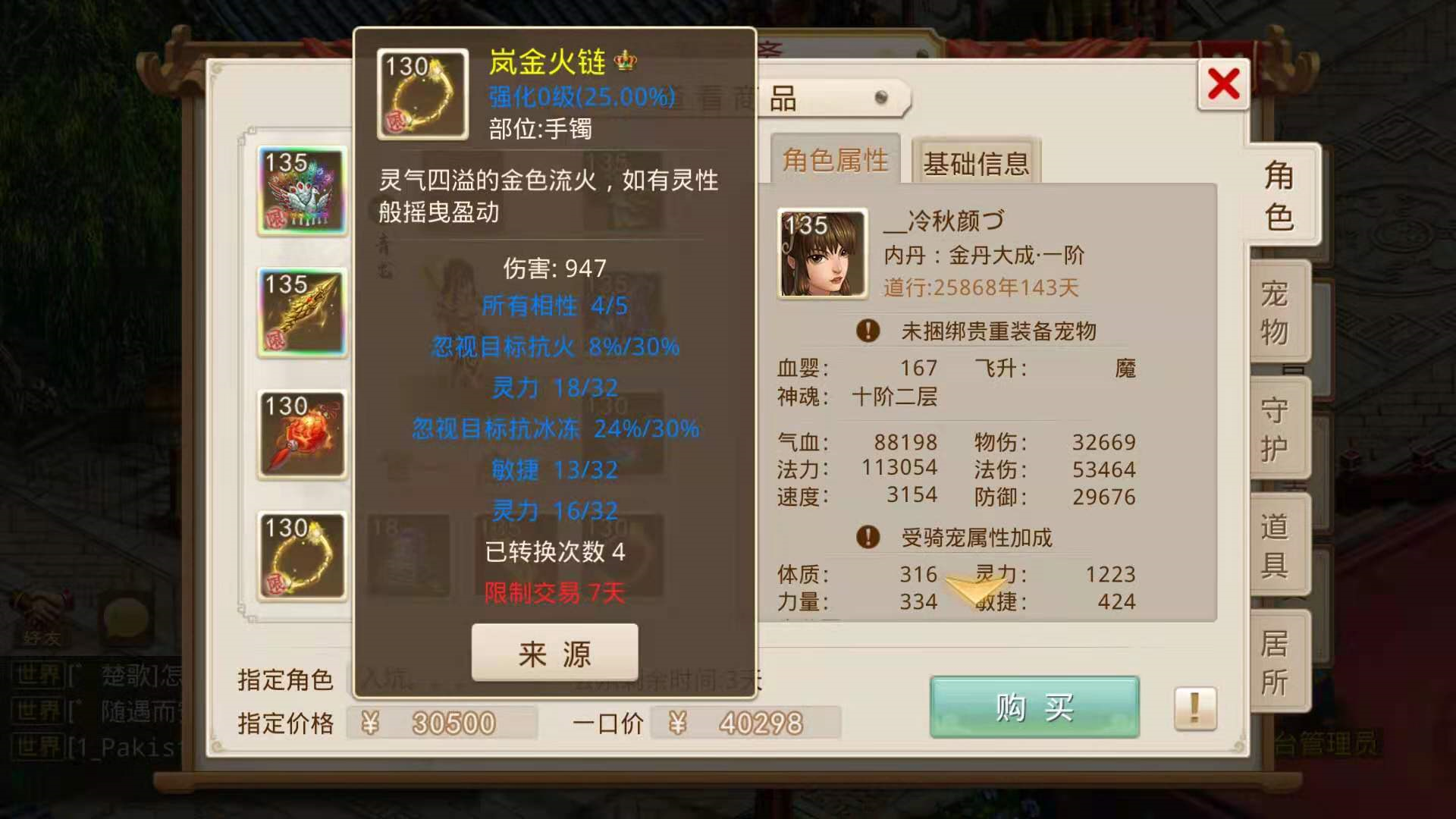 问道手游:道行一般,装备还好,是什么让道友花3万指定这个角色 - 米站