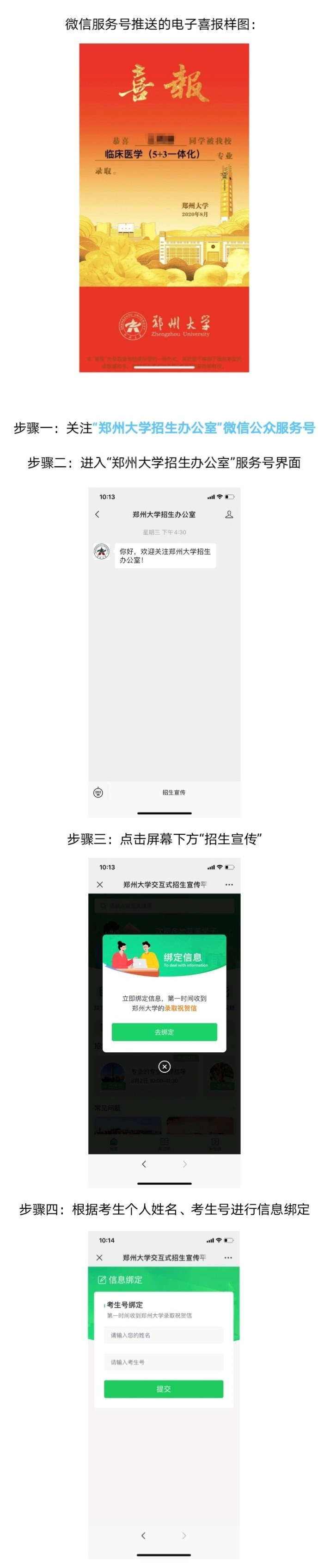 郑州大学2020年在山东省提前批书法学录取结果公布