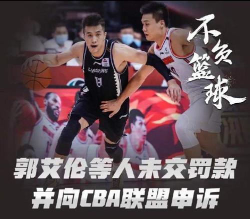 为什么cba不拉杆(过去的2020年，CBA发生的那些你不得不知道的十件大事儿)