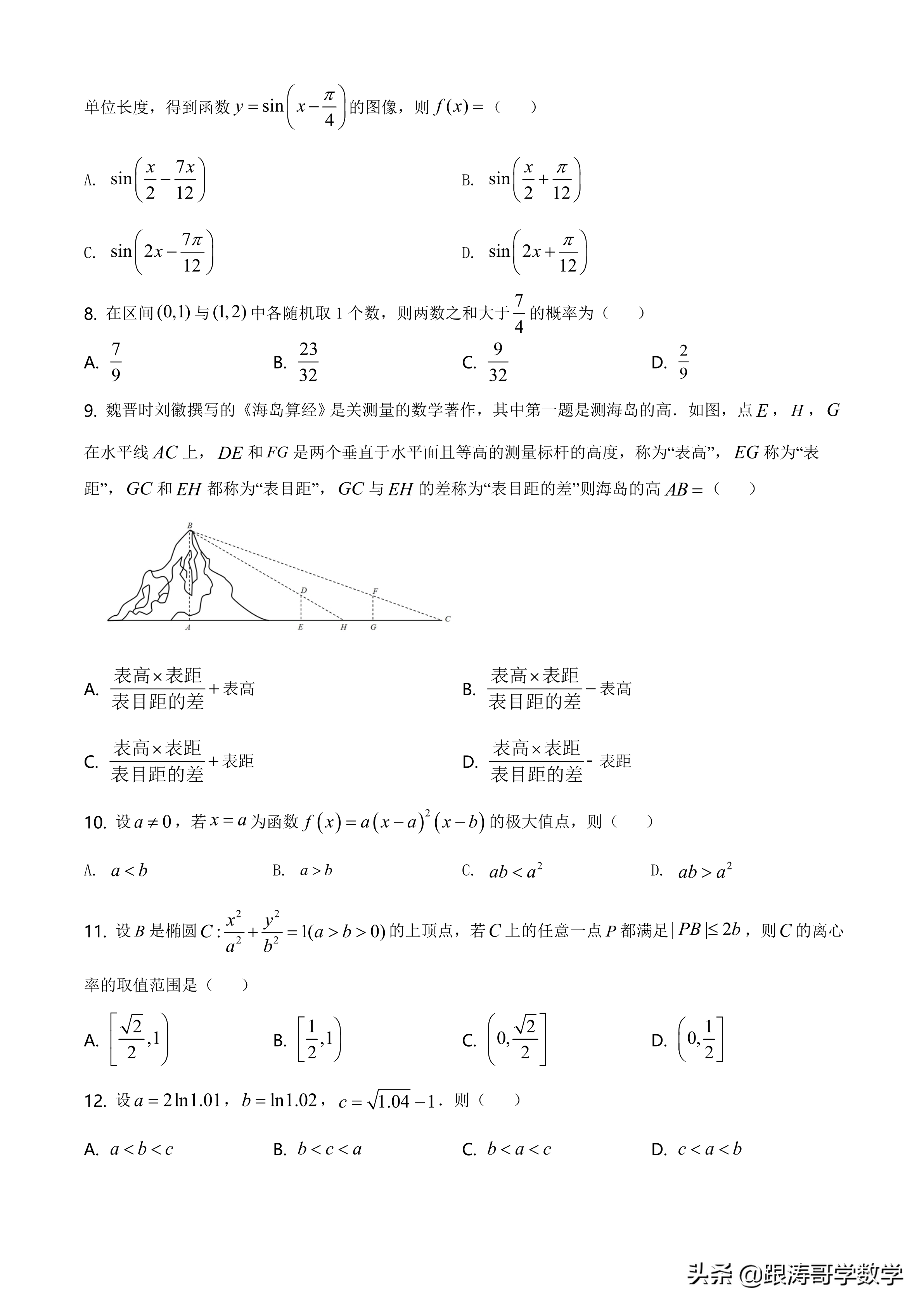 2021全国高考真题「72份」语数英地史文综理综都在这里了，可下载