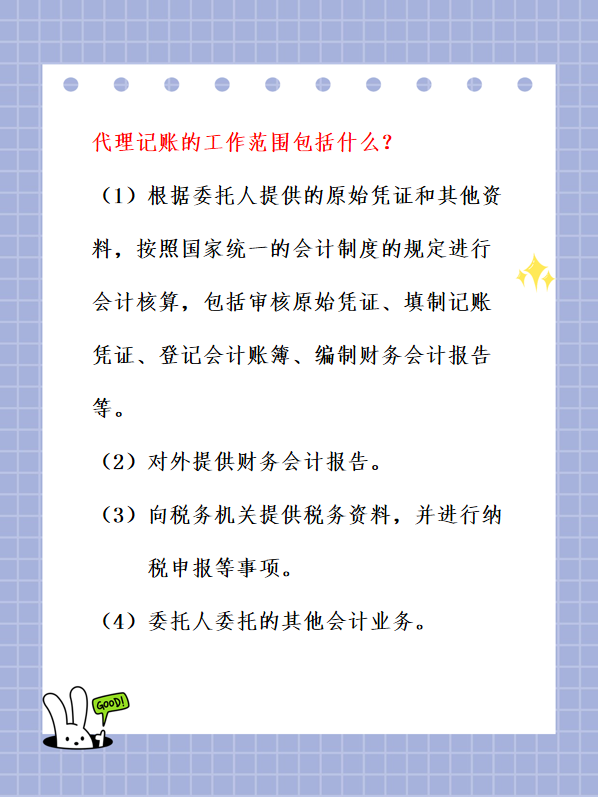 会计小白想做代理记账？不知道工作流程可不行，流程秘籍一看便知