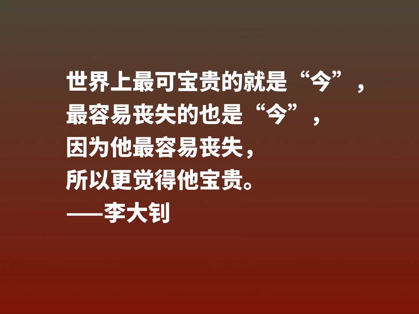 伟大的爱国主义战士，读李大钊十句铿锵之言，感受他那颗赤子之心