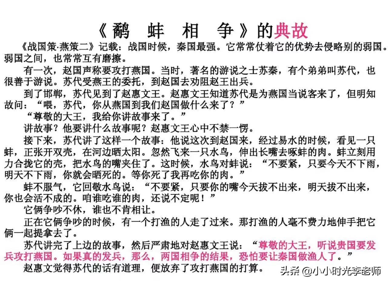小学文言文必学积累（共26篇）第十四篇：《鹬蚌相争、渔翁得利》