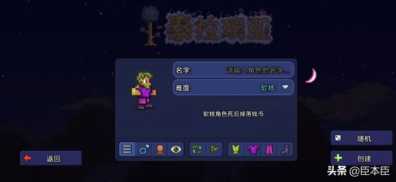 泰拉瑞亚：软核？硬核？大师？专家？新手开局模式该怎么选