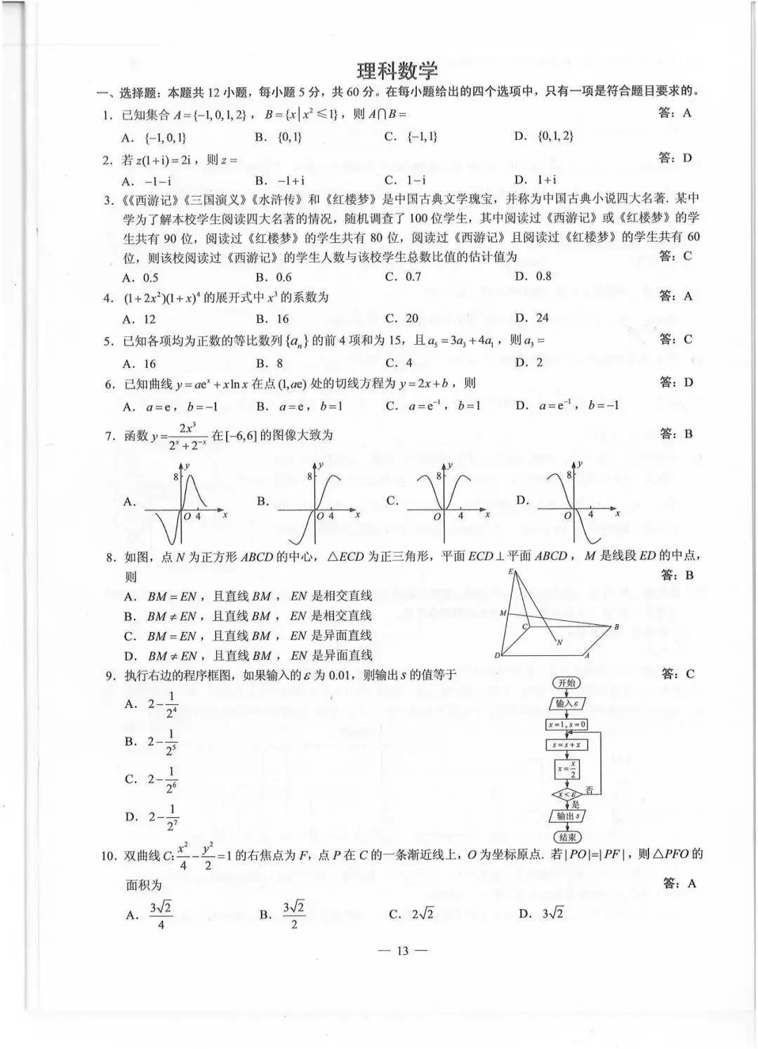 快来！2019四川高考理科数学和文科数学标准试题及答案发布