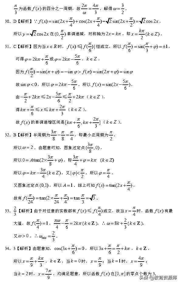 高考数学：2010—2018真题汇编 专题四 三角函数与解三角形