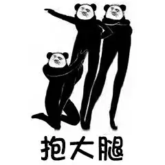 熊猫头大长腿系列表情包：关我屁事、别惹我