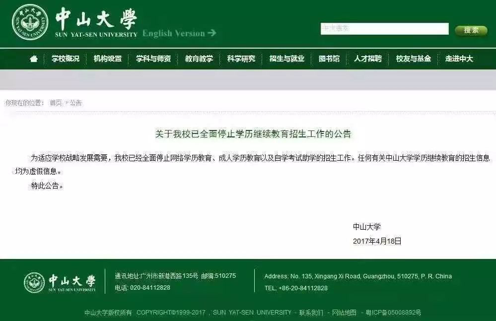 清华北大等名校取消学历继续教育湖南大学加入行列：学历越难提升