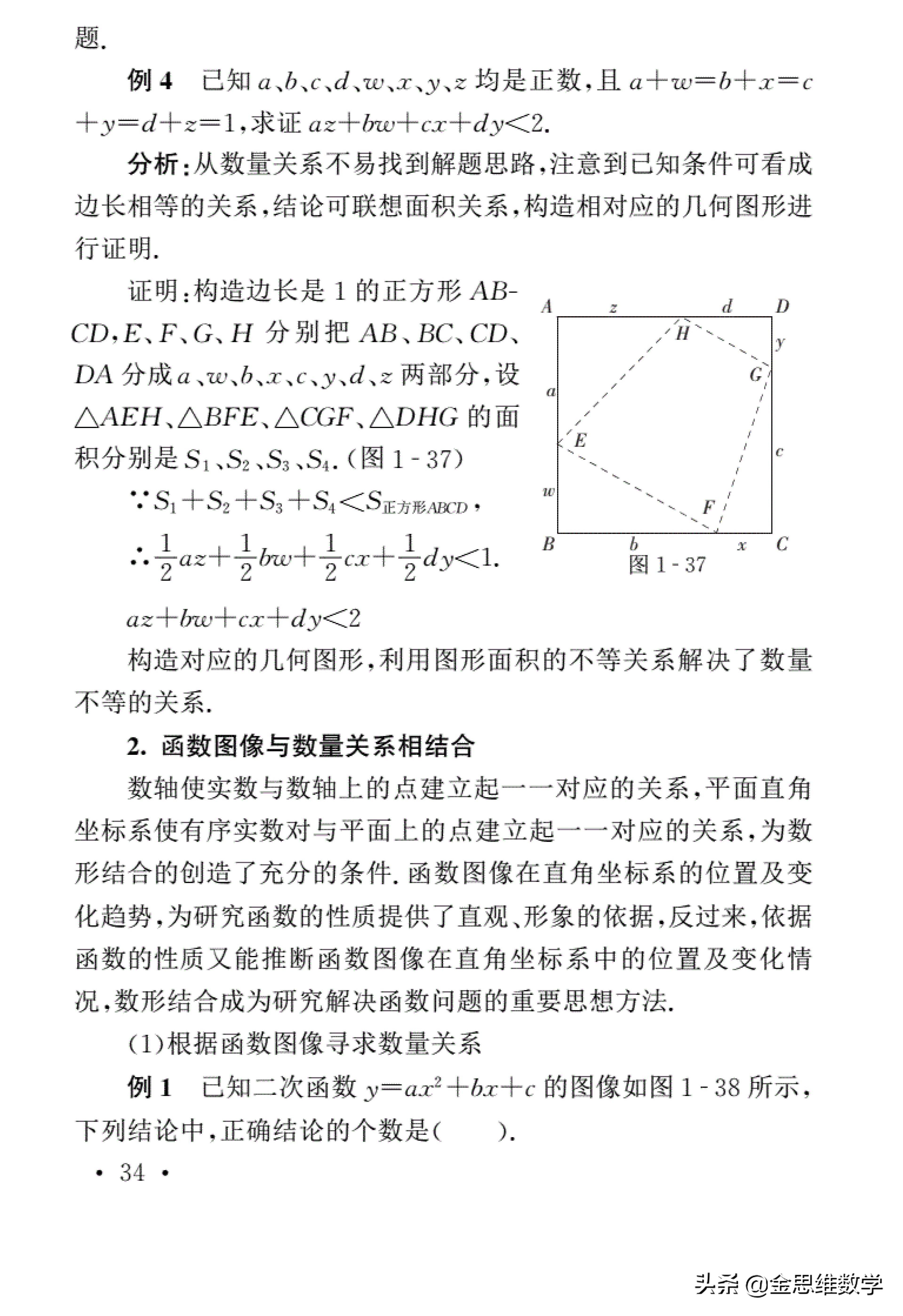 初中数学四大解题思想深度研究