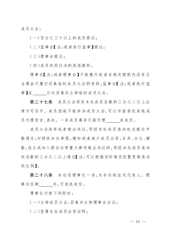 最新版农民专业合作社示范章程发布