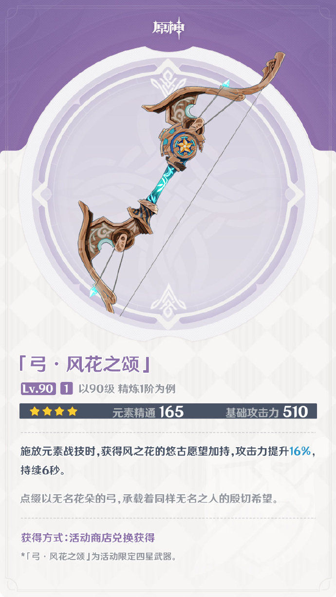 原神1.4新武器详解攻略：温迪必备充能武器推荐来咯