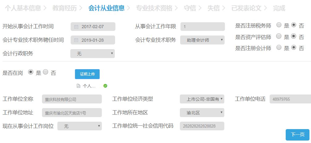 2019年中级会计职称各地信息采集方式及详细操作流程！