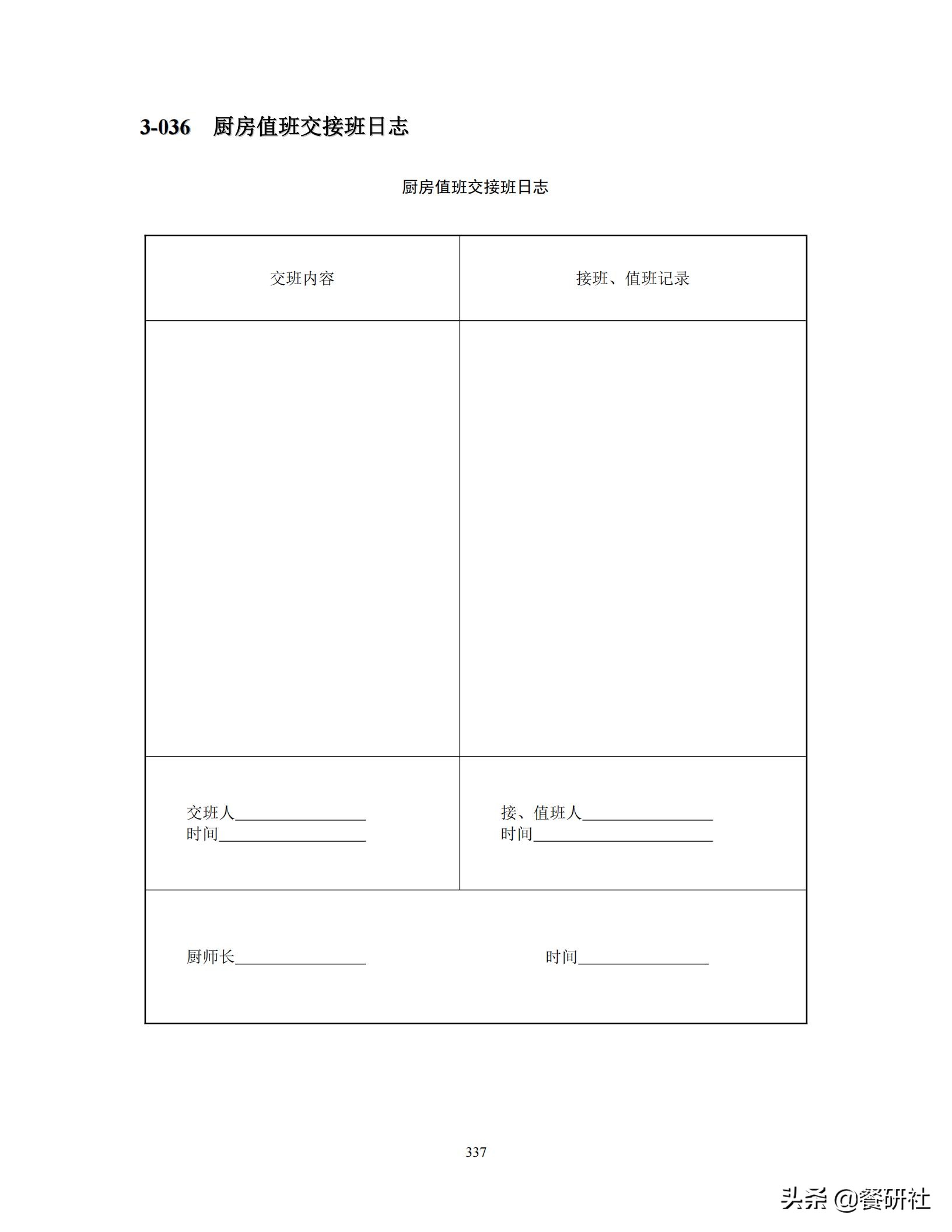 餐饮管理培训大典：200+操作流程/表单工具（462页文档）