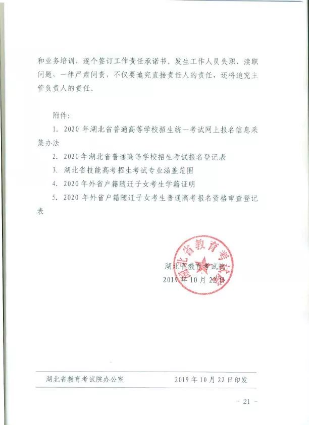 2020年高考报名须知！附原文件