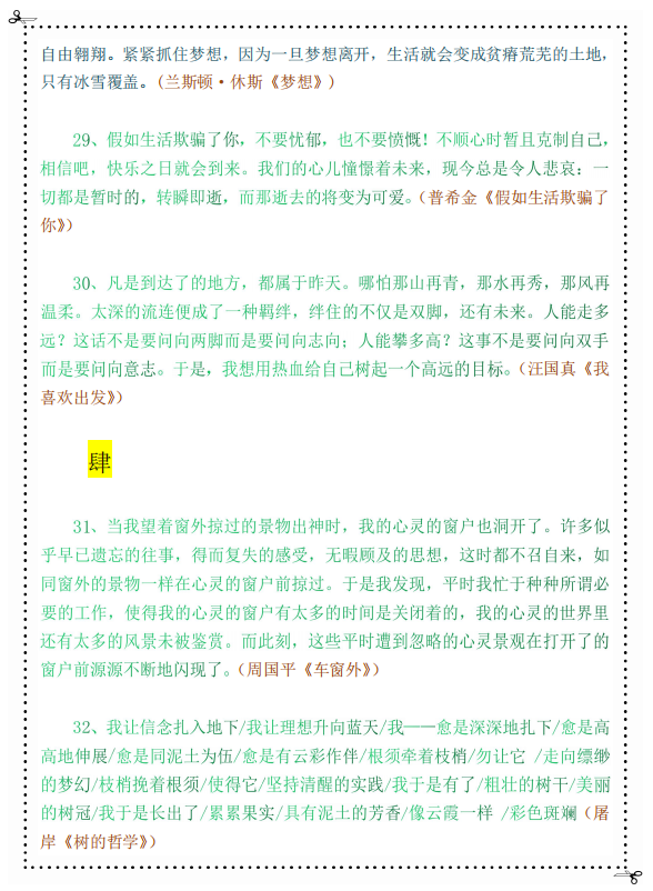 高中语文：名著中的80个优美段落！作文加分的绝佳金句