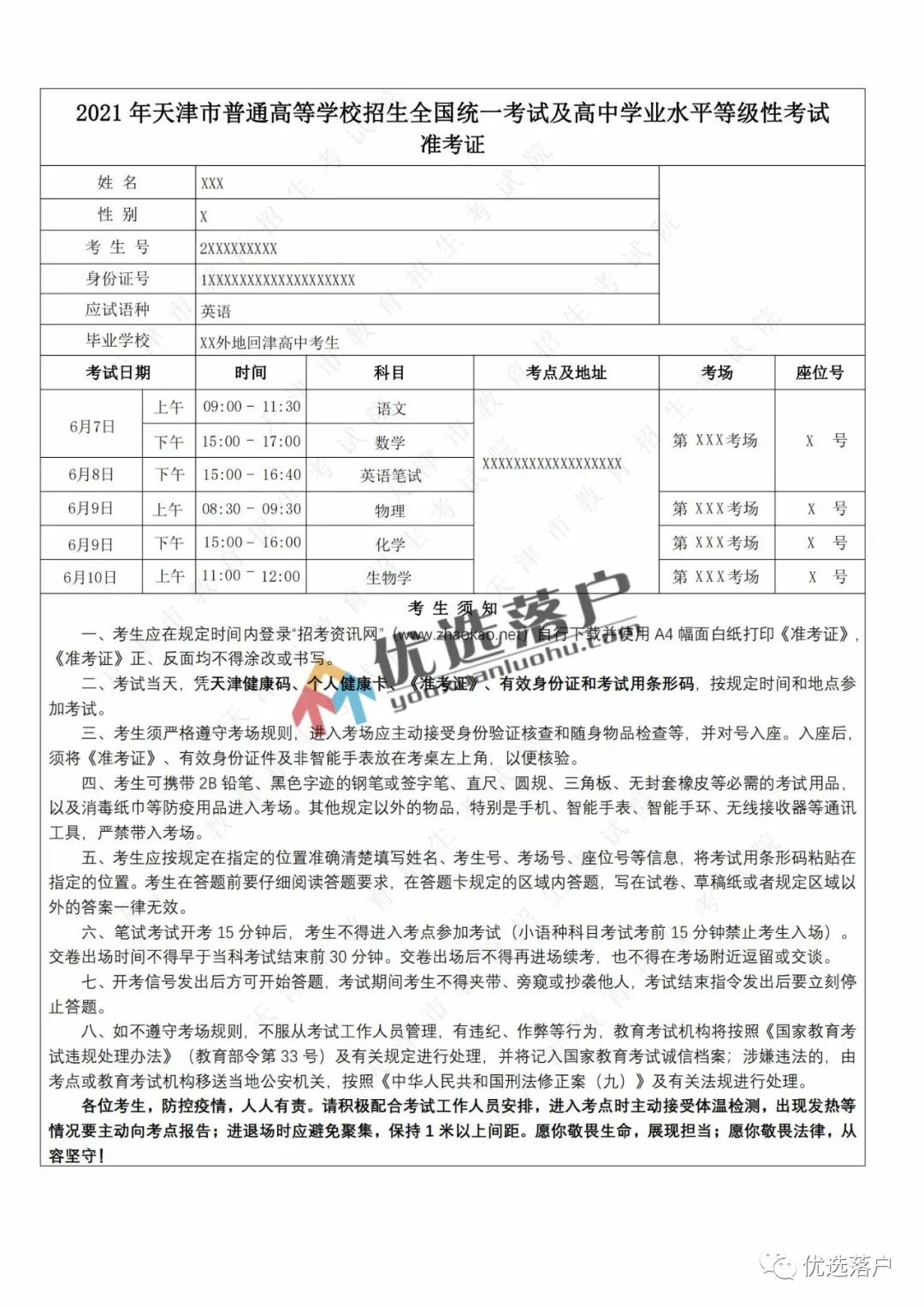 天津新高考政策解读丨社会考生丨回津考生