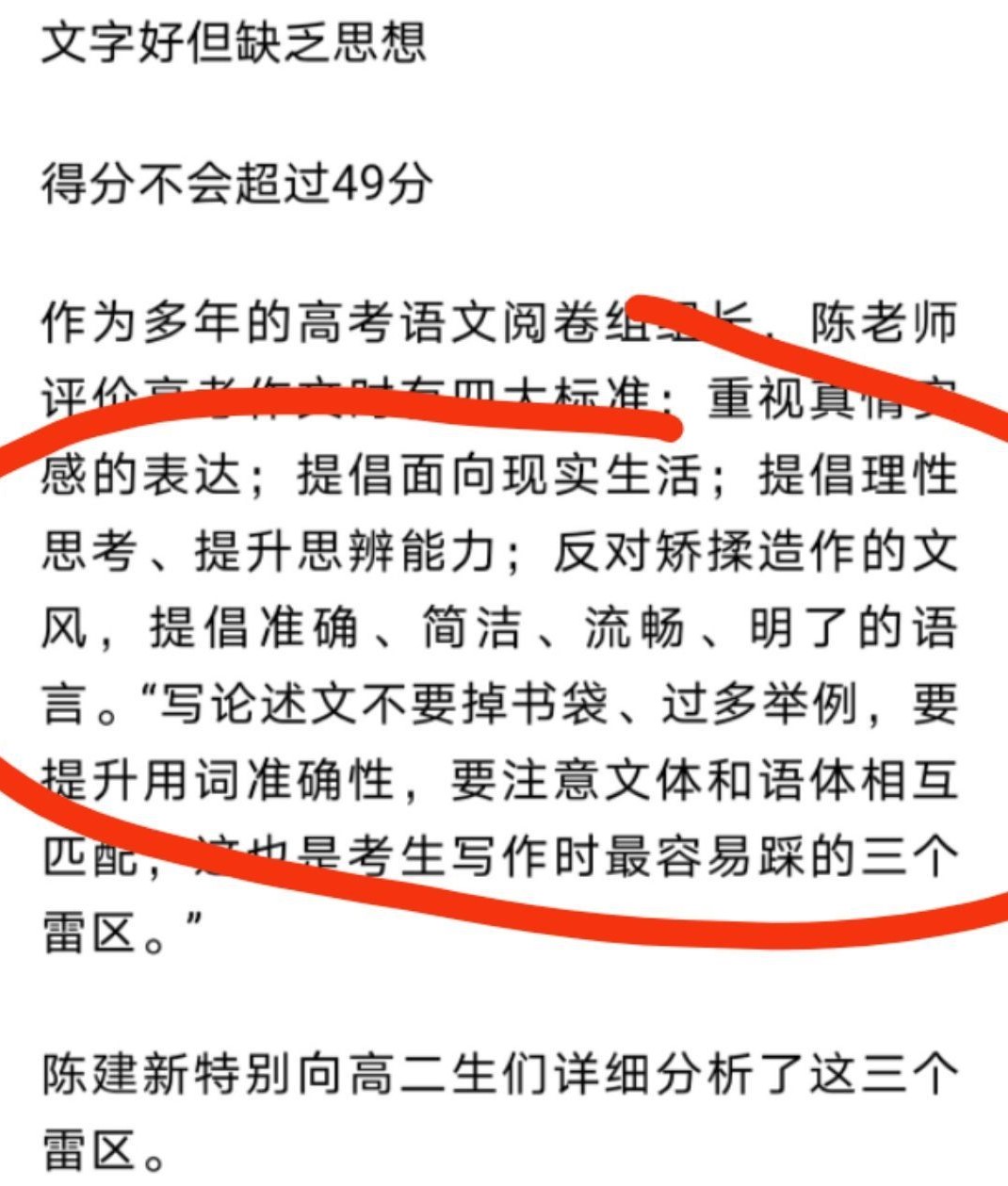 这篇高考满分作文，是浙江语文阅卷组之耻