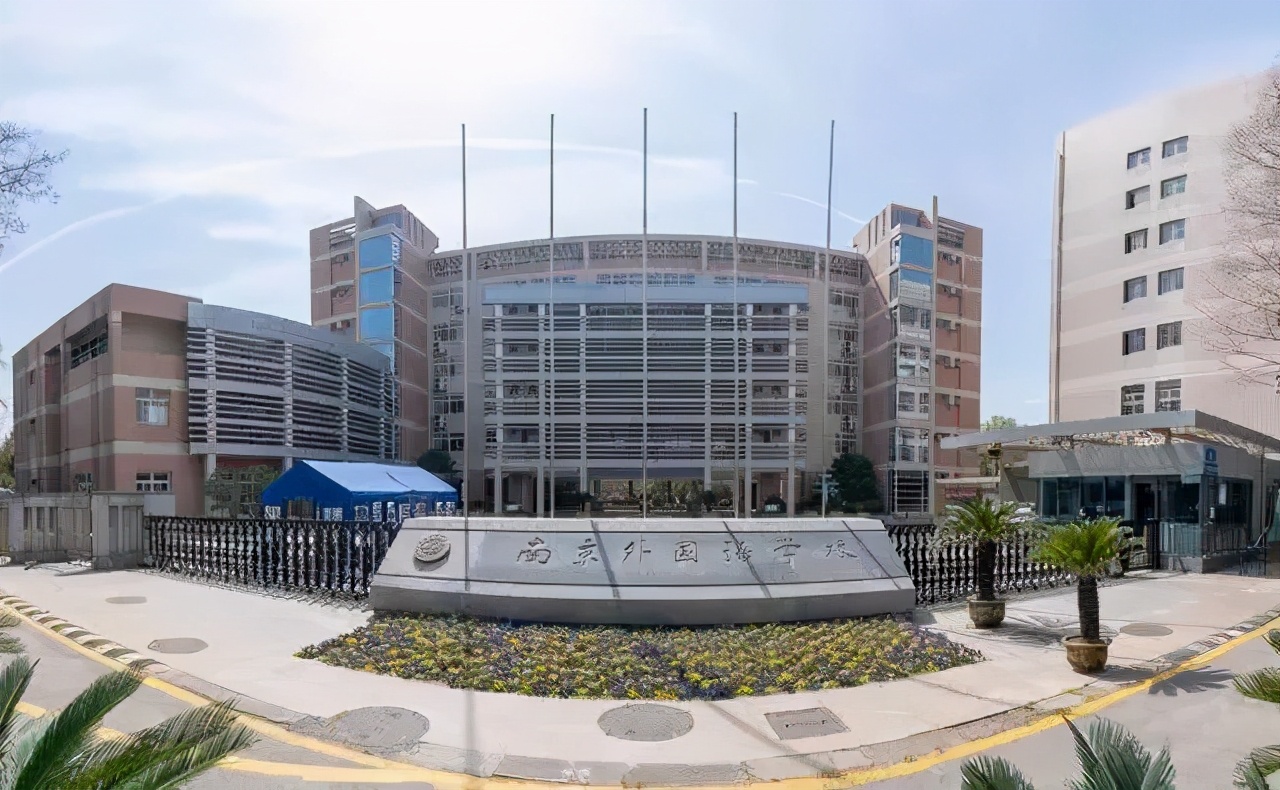 江苏最牛高中 奶茶妹妹的母校，南京外国语学校高考录取名单