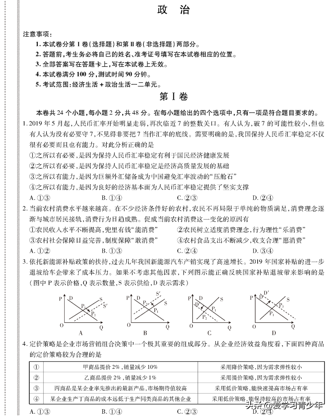 2020高考冲刺必刷卷【9科全+答案解析】可下载, 开学请自测!