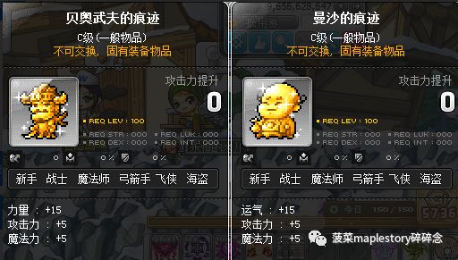 冒险岛装备推荐（平民篇）
