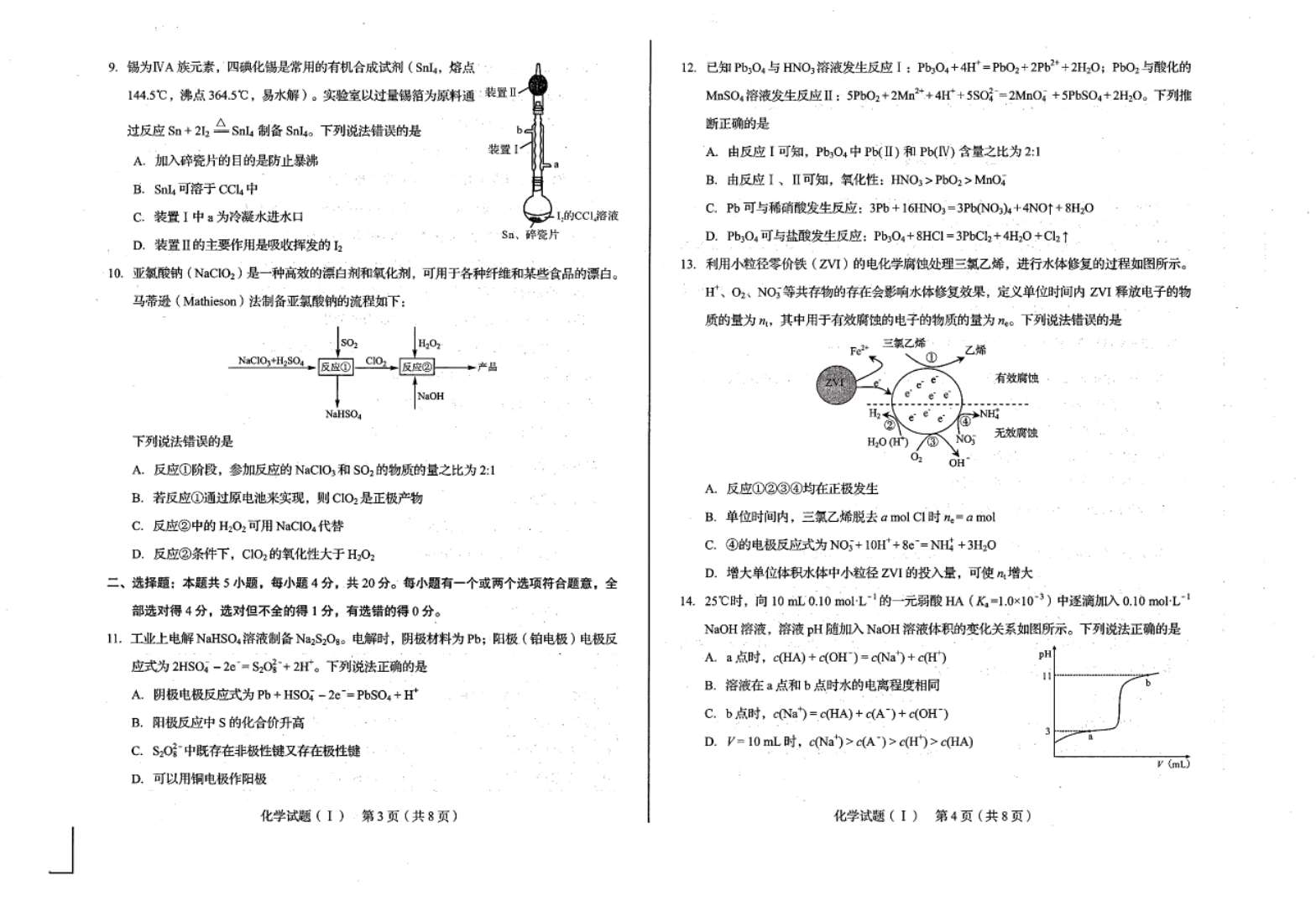 2020年新高考适应性测试五省化学试题
