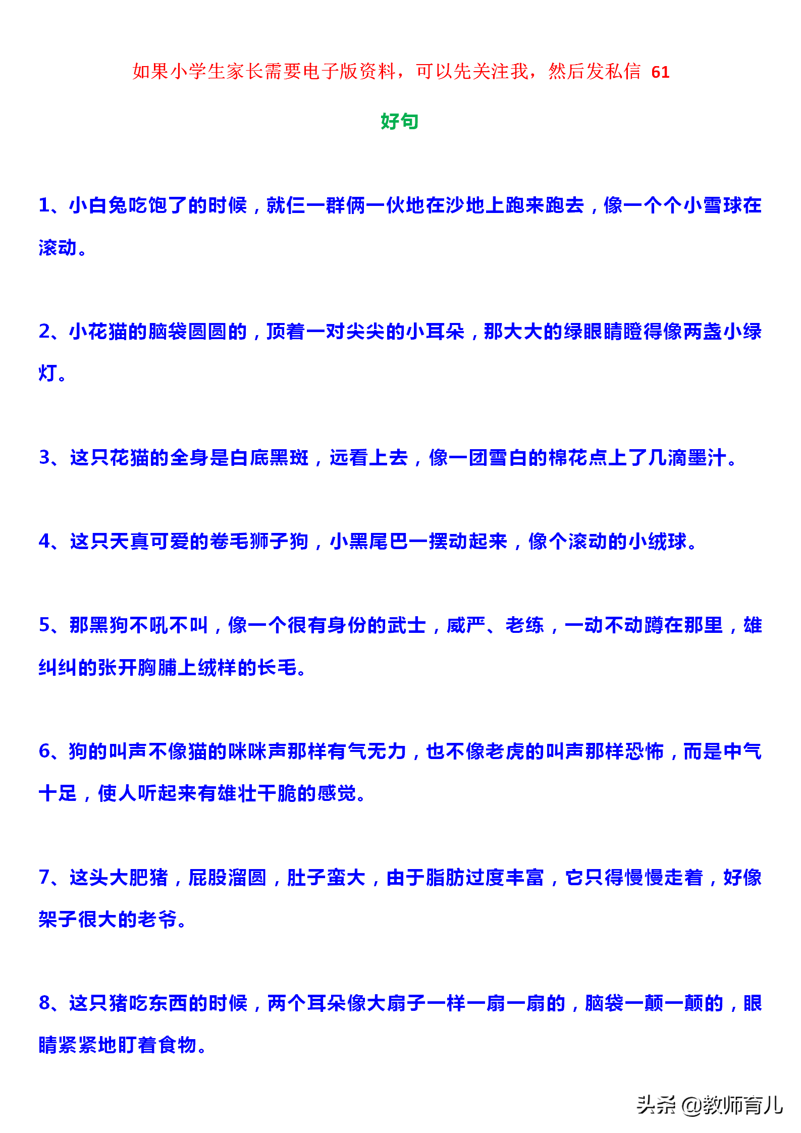 关于描写动物的好句好段，孩子每天背一背，写作不再词穷，收藏