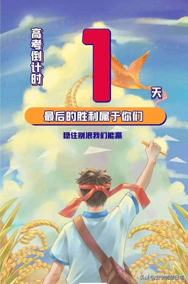 2020高考 | 祝学子们乘风破浪，金榜题名，不负韶华！加油