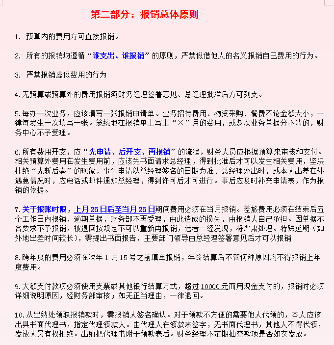 看完27岁王会计的报销制度及实施细则，终于明白人家为啥月薪2万