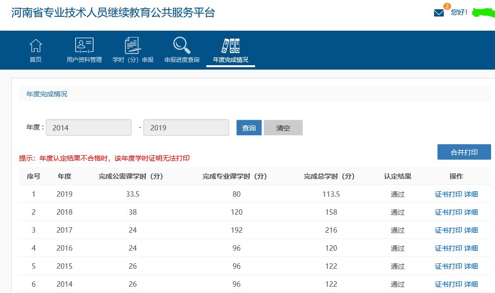 河南省专业技术人员公共服务平台继续教育证书打印流程配图片详解