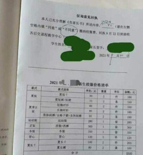 学校“天价校服”曝光，家长勇敢签下“不同意”，获众多网友点赞