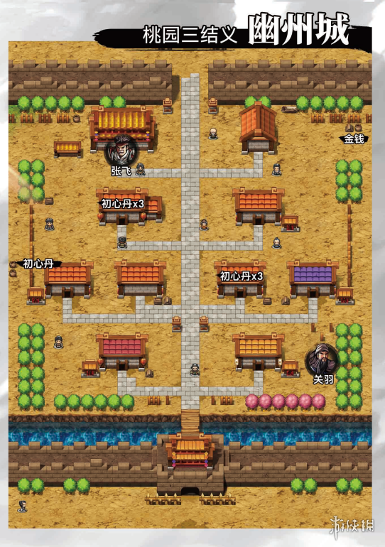 《吞食孔明传》全攻略详解（一）