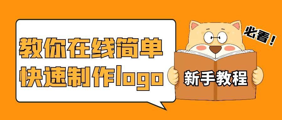 如何设计logo图标？不用专业技术 一分钟制作创意logo