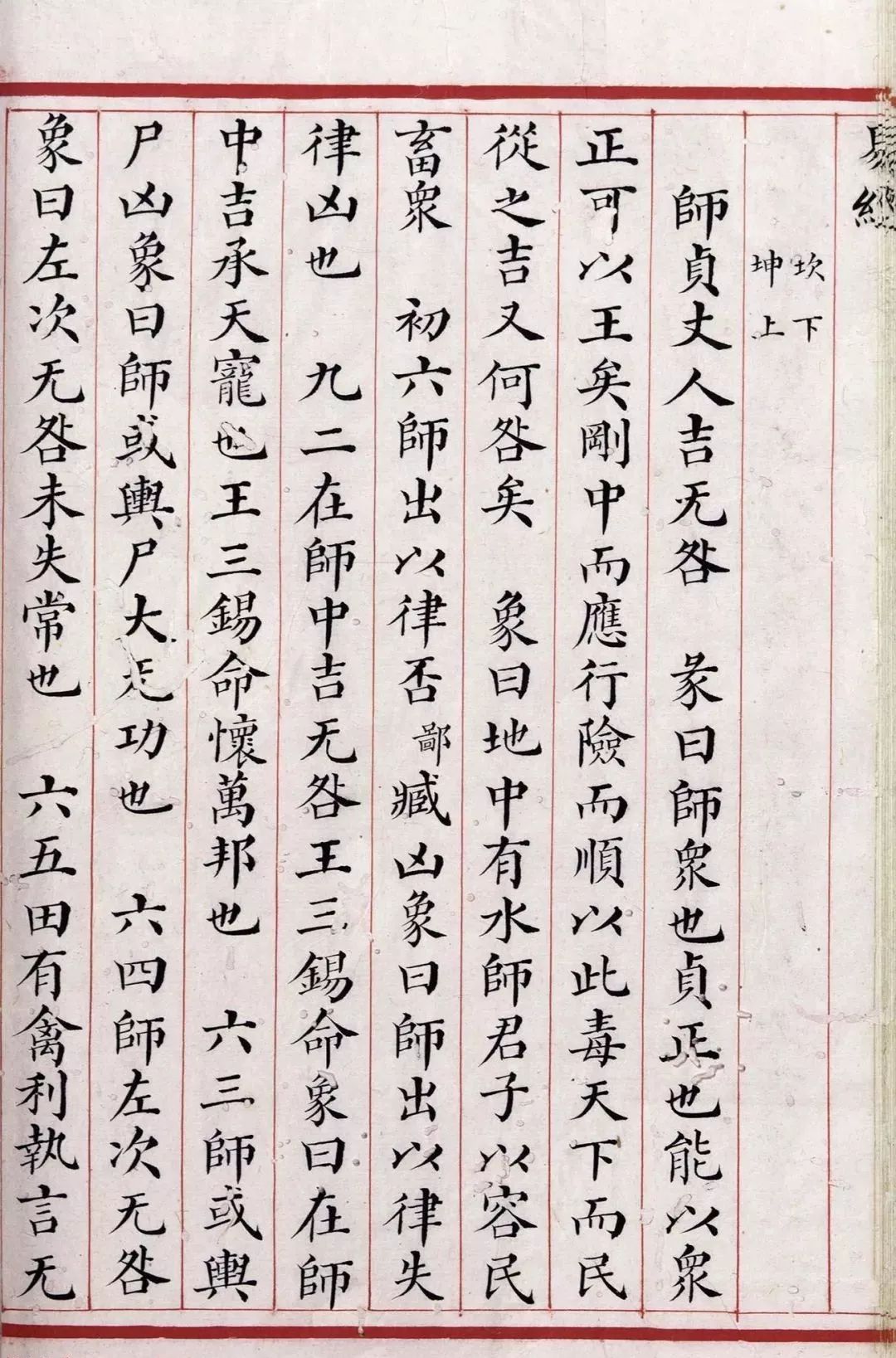 现藏不列颠哥伦比亚大学图书馆小楷《易经》，竟然这么美