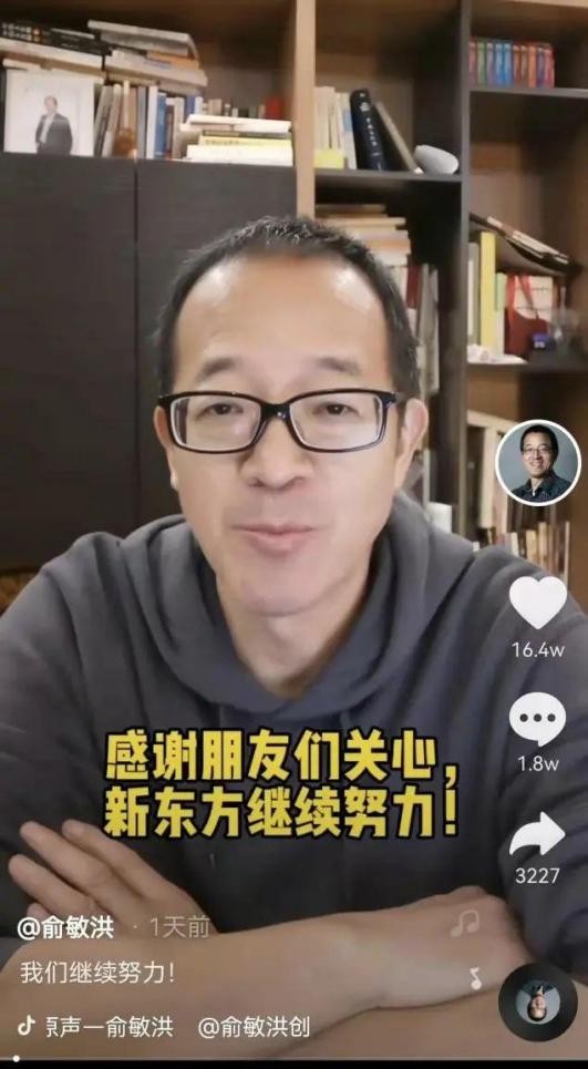 新东方再出发：俞敏洪的故事，不仅仅是“逆袭”这么简单