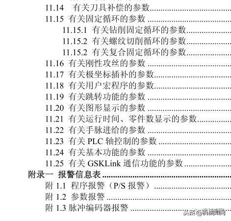 365页干货，广州数控车床数控系统编程与操作说明书