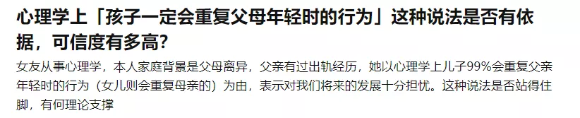 「孩子一定会重复父母年轻时的行为」这种说法可信度有多高？