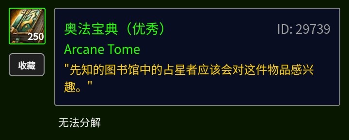 Tbc占星者声望快速冲法