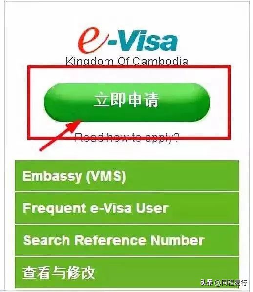 柬埔寨电子签证官网,柬埔寨电子签证官网网址