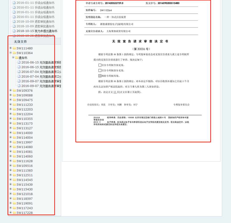 《中国及多国专利审查信息查询》网站妙用​