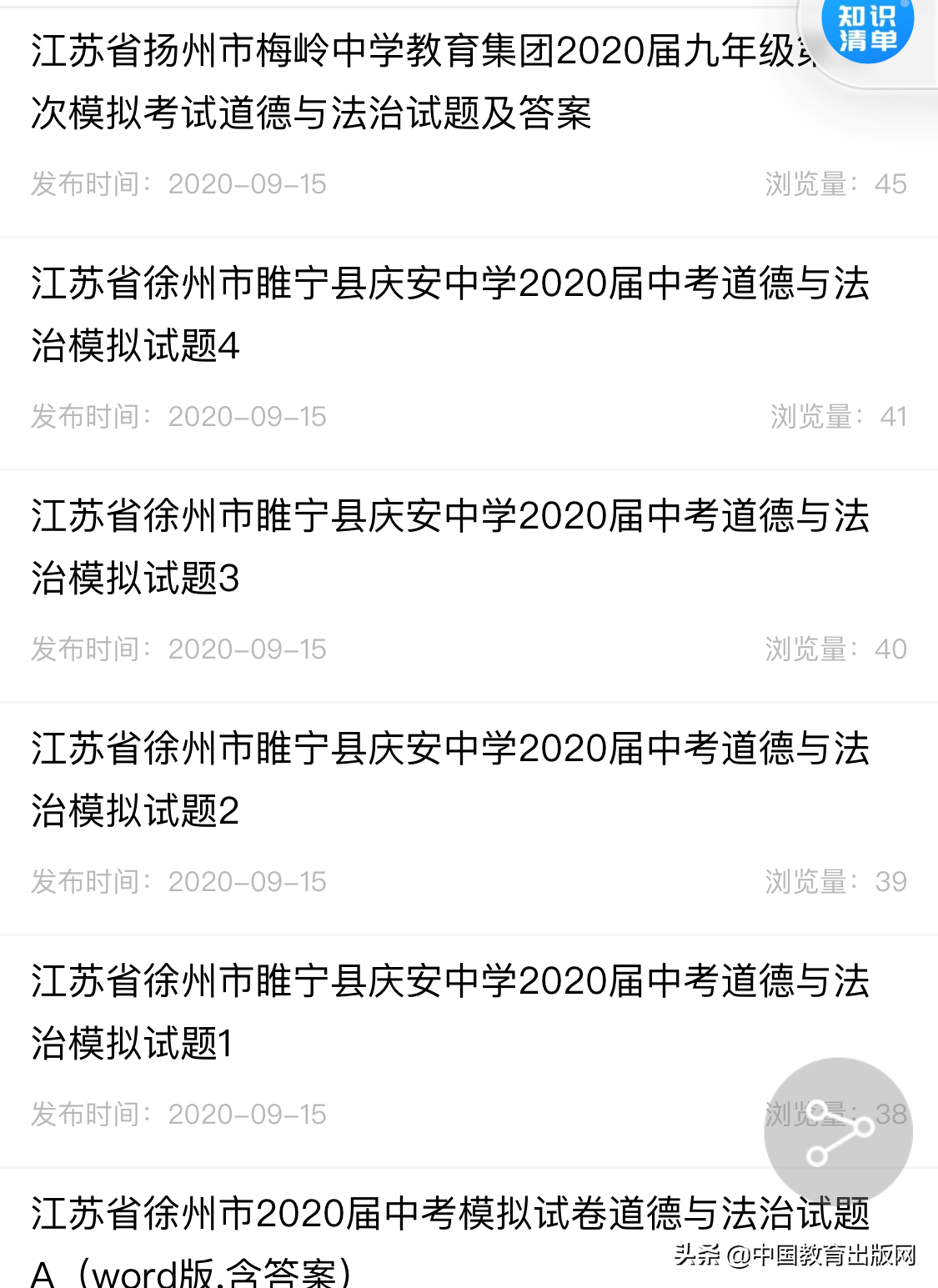 2021届全国各地中高考模拟卷及历年真题汇总