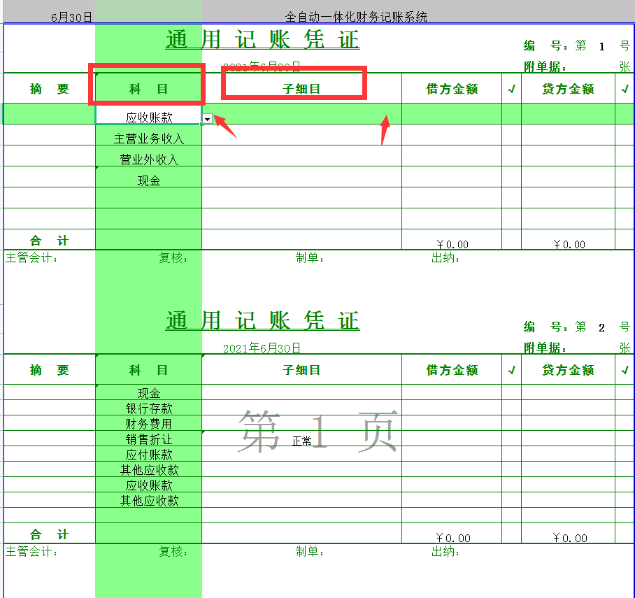 年底会计又要忙了，幸好师傅给了我一套全自动一体化财务系统